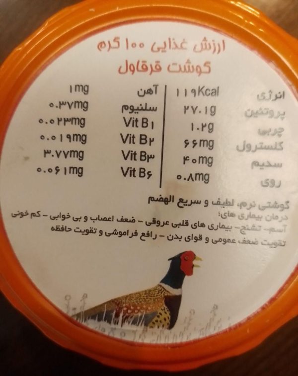 کنسرو گوشت قرقاول پُروتی - Image 3