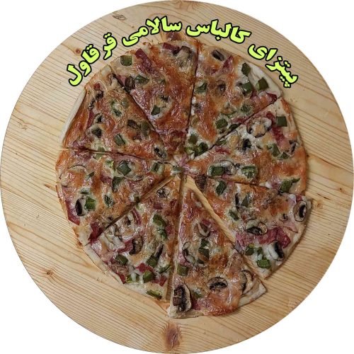 پیتزای-کالباس-سالامی-قرقاول-پُروتی1